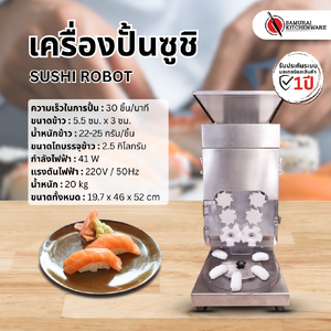 เครื่องปั้นซูชิ