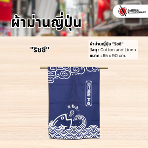 ผ้าม่านญี่ปุ่น "ริชชี" (85x90 cm.)