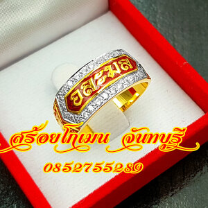 แหวนนามสกุลเงินแท้ ชุบทอง อละมูล