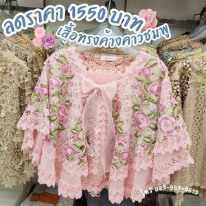 เสื้อลูกไม้ทรงแขนค้างคาว