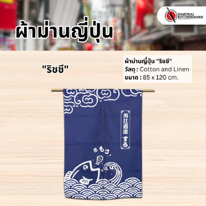 ผ้าม่านญี่ปุ่น "ริชชี" (85x120 cm.)