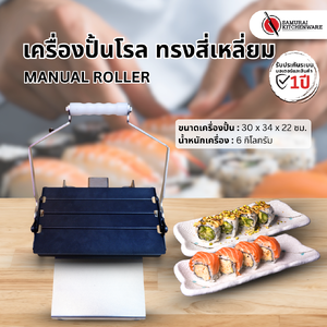 เครื่องปั้นโรล ทรงสี่เหลี่ยม