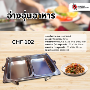 ชุดอ่างอุ่นอาหาร ถาดอุ่นอาหาร ถาดบุฟเฟ่ต์ CHF-102
