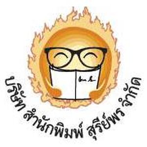 สำนักพิมพ์สุรีย์พร/หลินโหม่วแปล