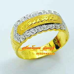 แหวนนามสกุล พื้นทราย ขอบลอน