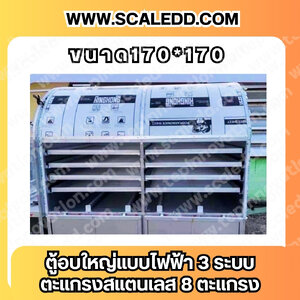 ตู้อบไฟฟ้า