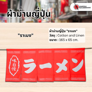 ผ้าม่านญี่ปุ่น "ราเมง" (165x65 cm.)