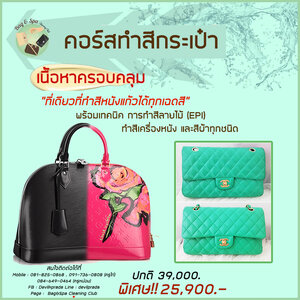 คอร์สทำสี