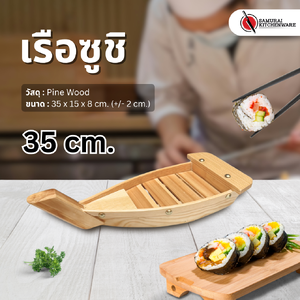 เรือซูชิ เรือซาซิมิ 35 cm.