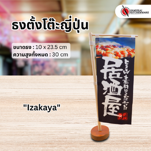 ธงตั้งโต๊ะญี่ปุ่น "Izakaya"