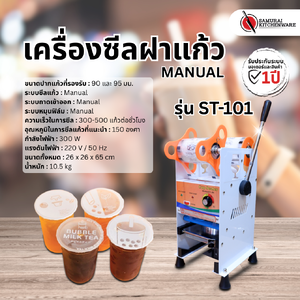เครื่องซีลฝาแก้ว Manual รุ่น ST-101
