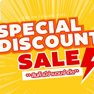 สินค้าโปรโมชั่น