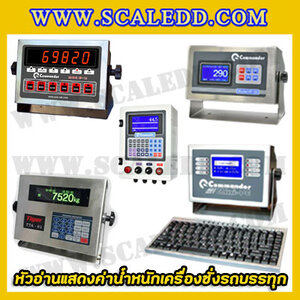 หัวอ่านเครื่องชั่งรถบรรทุก