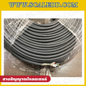 สายสัญญาณโหลดเซลล์