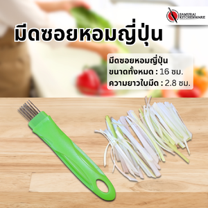 มีดซอยหอม