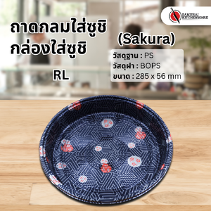 กล่องใส่อาหารญี่ปุ่น RL Sakura (25 pcs.)