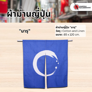 ผ้าม่านญี่ปุ่น "มารุ" (85x120 cm.)