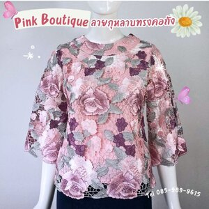 เสื้อลูกไม้พิ้งค์บูติค Pink Boutique
