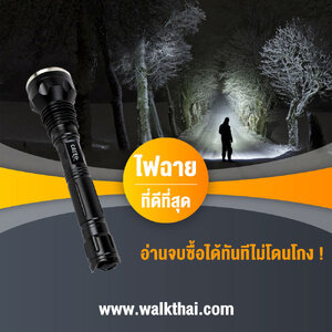 เฉลย..ไฟฉายที่ดีที่สุด คืออะไร ดูจบตอนนี้ กระจ่างเลยทันที !!