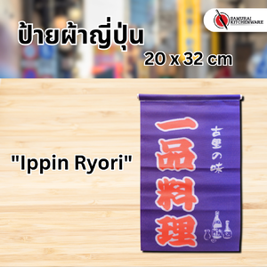 ธงแขวนญี่ปุ่น ป้ายผ้าญี่ปุ่น S "Ippin Ryori"