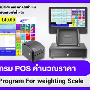 โปรแกรมPOS คำนวนราคา