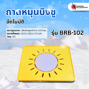 ถาดหมุนบิงซู อัตโนมัติ รุ่น BRB-102