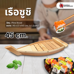 เรือซูชิ เรือซาซิมิ 45 cm.