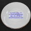 จานรองถ้วยเนื้อมุก ขนาด 6 นิ้ว -ลาย Pearl Design Dinner รหัสสินค้า 025-LD-P60-1