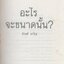 อะไรจะขนาดนั้น?