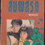 สัมผัสรัก