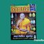 หนังสือ นิตยสาร พระเกจิ เล่มที่ 266