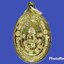 เหรียญ พระครูวชิรธรรมสุนทร หลวงพ่อสุนทร วัดราษฎร์เจริญธรรม (บ่อแขม) จ.เพชรบุรี