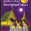 คู่มือสื่อการเรียนรู้ พระพุทธศาสนา