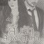 สืบรักสัมผัสเสน่หา เล่มเดียวจบ (18+)