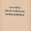 นานาทัศนะ เกี่ยวกับการนฝึกอบรม วิชาชีพหนังสือพิมพ์