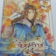 ลำนำวิหคสวรรค์ เล่ม 20 ตอน มหันตภัยที่ถงเจอ มัดจำ 300 ค่าเช่า 50