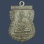 เหรียญหลวงพ่อเคน วัดถ้ำเขาอีโต้ จ.ปราจีนบุรี อายุ 109 ปี 2511 เนื้ออัลปาก้า สภาพสวย