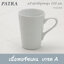 แก้วมักมีหูทรงสูง 250 ซีซี PATRA ( Trendy ) #1222416