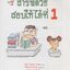 สารพัดวิธีสอบให้ได้ที่ 1