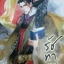 รัชทายาท เล่ม 4 มัดจำ 300 ค่าเช่า 50