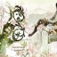 สามชาติ สามภพ ป่าท้อสิบหลี่ เล่ม 2 ค่ามัดจำ 475฿ ค่าเช่า 95฿