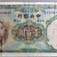 ธนบัตร ประเทศจีน ซุนยัดเซน Sun Yat-sen