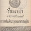 เรื่องเงาะป่า