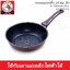 กระทะนอนสติ๊ก 24 ซม. ลึก IH Platinum Plus ตราหัวม้าลาย