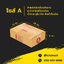 กล่องไปรษณีย์ ไซส์ A