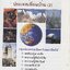 ความรู้รอยตัวชุดประเทศเพื่อนบ้าน เล่ม 2