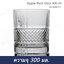 ( 6 ใบ ) Ripple Rock Glass 300 ml. RJ142RO11