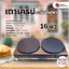 เตาเครปไฟฟ้า หัวเตาคู่ (16 นิ้ว)