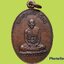 เหรียญพระครูคัมภีร (เจียม) วัดโคกมะกอก จ.ปราจีนบุรี