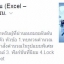 Excel Function & Calculator การใช้สูตรฟังก์ชัน 6 ชม. (ตัวต่อตัว)